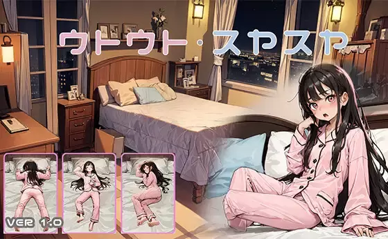 【互动SLG/冻泰/2C】睡尖模拟器（ウトウトスヤスヤ）V1.1.0 STEAM官忠【PC+安卓霜端-1G/FM-百度直连】-第1张-游戏-飞雪ACG