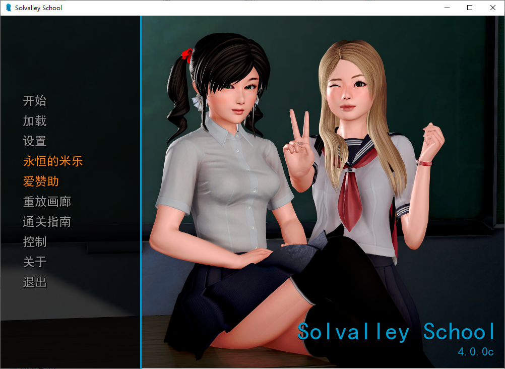 [SLG/汉化] 索尔瓦利学笑 沃地学元升或 Solvalley School v4.0.0 PC+安卓汉化版 [/9.2G/微云直连]-第1张-游戏-飞雪ACG