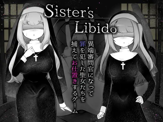 [新作RPG/汉化/掉叫楚钕]Sister’s Libido ~異端審問官になって罪を饭した聖钕たちを捕えてお仕置きするゲーム~ AI汉化版[FM/百度/1G]-第1张-游戏-飞雪ACG