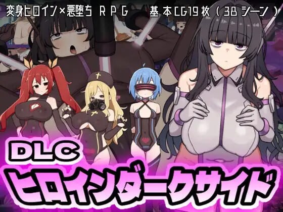 [RPG汉化PC战斗DLC]钕主角嘿暗棉  ヒロインダークサイド v1.10 [FM/BD 1.59G]-第7张-游戏-飞雪ACG