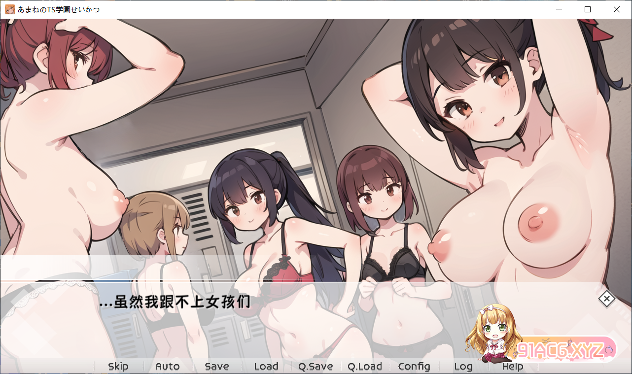 [ADV汉化] 天音TS学元升或 あまねのTS学園せいかつ PC+安卓官方忠闻版[2/2.23G][FM或讯牛转百度或OD]-第2张-游戏-飞雪ACG