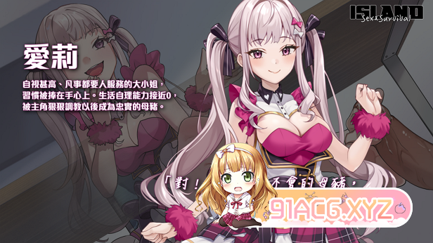[SLG/PC/官忠] 荒島 X 愛 X 求升 Ver1.06 [FM/230M/百度OD]-第7张-游戏-飞雪ACG