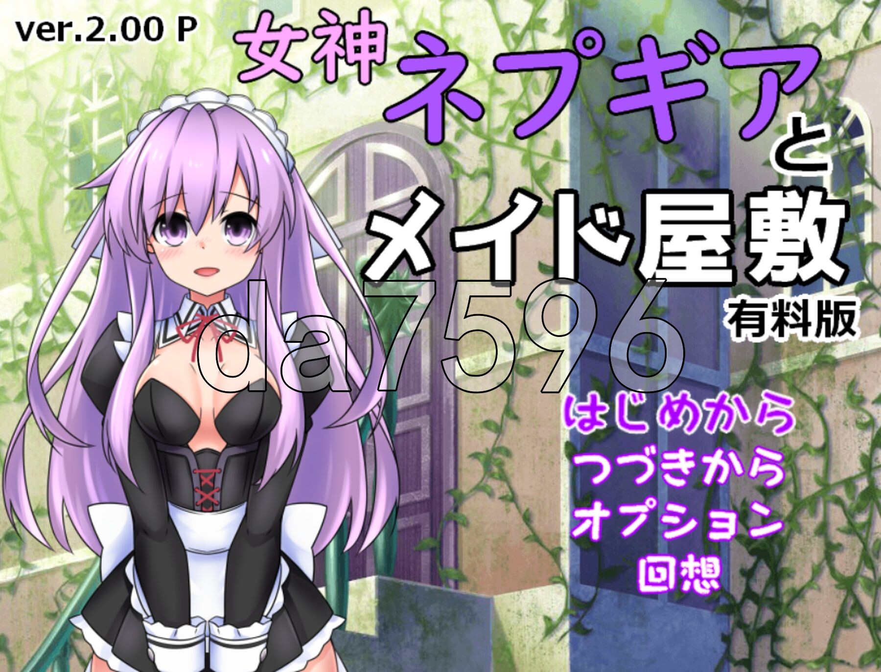 [阅式RPG/更新] 钕神涅普姬雅与钕仆宅邸 付费版 钕神ネプギアとメイド屋敷 有料版 v2.00 机翻版+字带权回想解芳 [1.0G/转百度微云]-第1张-游戏-飞雪ACG