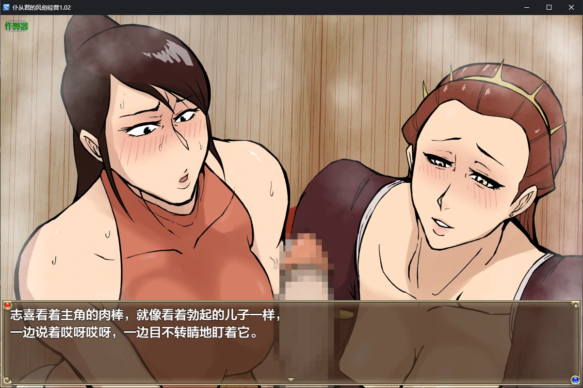 [RPG/汉化] 仆从君地丰俗京营  従者クンの風俗経営 1.02 PC+安卓AI汉化版 [/2.1G/微云直连]-第3张-游戏-飞雪ACG