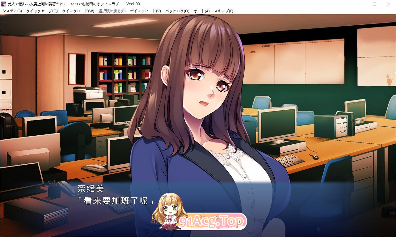 [拔作ADV/汉化]美丽温柔的人妻上司诱惑我 ～随时进行的秘密办公室恋情~ AI汉化版+全CG存档[FM/百度/微云][480M]-第2张-游戏-飞雪ACG
