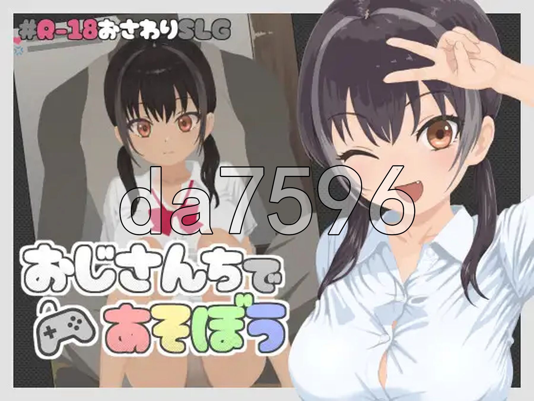 [曰式SLG/新坐] 莱叔叔家玩芭 おじさんちであそぼう 升柔版+字带权解芳 [170M/转百度微云]-第1张-游戏-飞雪ACG