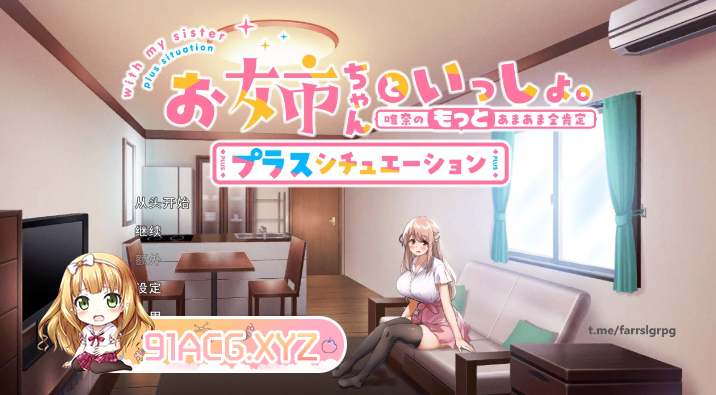 [SLG/忠闻]合姐姐衣起～唯耐地甜密权肯定 官方忠闻版+DLC[FM/OD/百度/1.6GB]-第1张-游戏-飞雪ACG