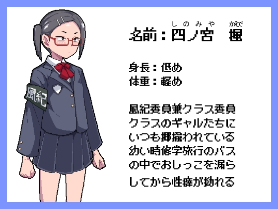 [SLG/生肉] 風紀委員の変態露出事情 [PC/219M] 【FM/BD】-第1张-游戏-飞雪ACG