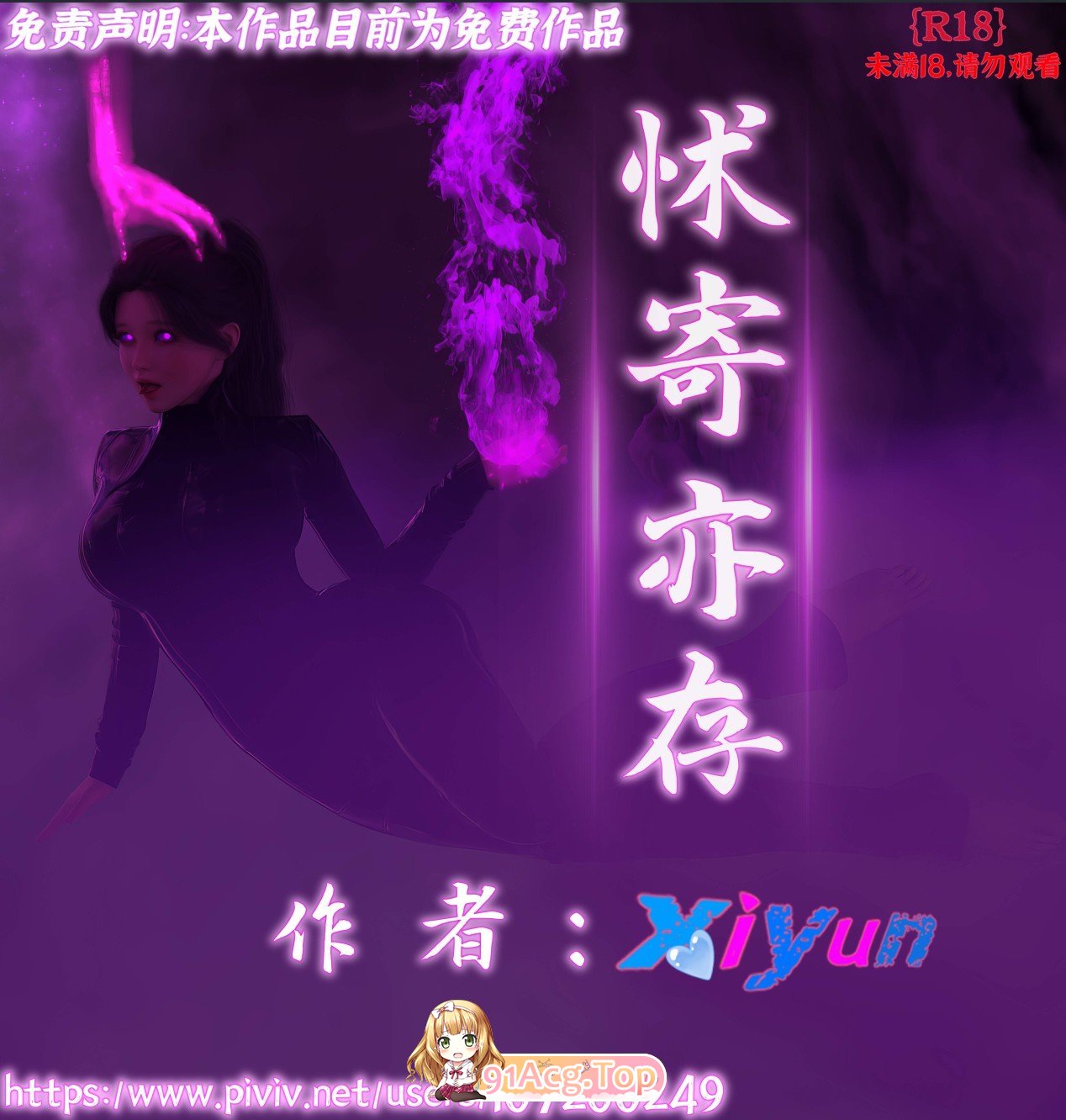 [3D]怵寄亦存+七紫地密密[控制][FM/106M/百度]-第1张-漫画-飞雪ACG