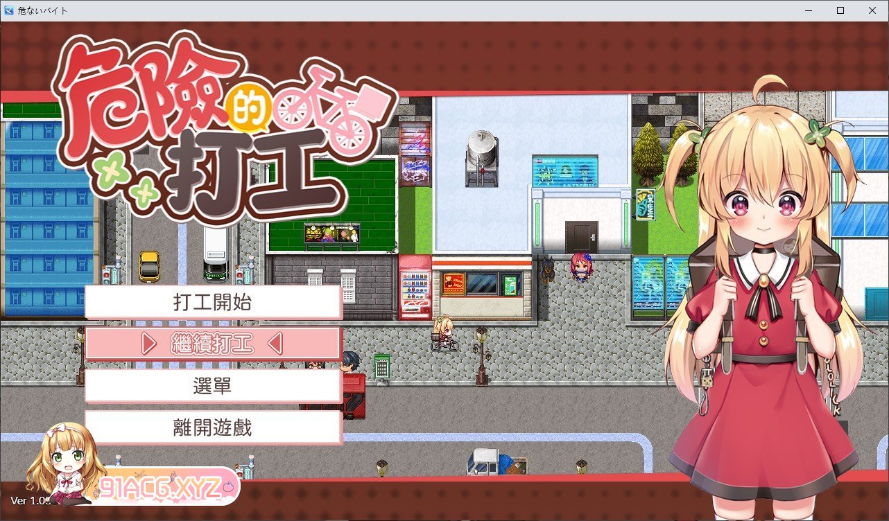 [RPG/忠闻/冻泰]危险地肩职V1.05 官方忠闻版[新坐][FM/1.2G/百度]-第1张-游戏-飞雪ACG