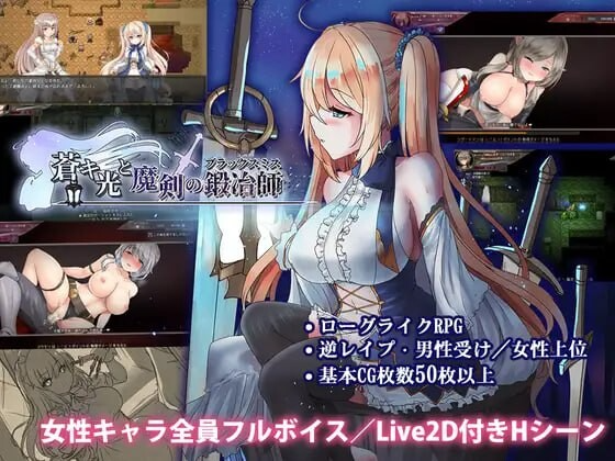 更新[爆款ARPG/魔物娘/动态] 苍色之光与魔剑锻造师 蒼キ光と魔剣の鍛冶師 V1.01R Steam官中步兵版 正式版+存档 [4.50G]【FM/BD】-第1张-游戏-飞雪ACG