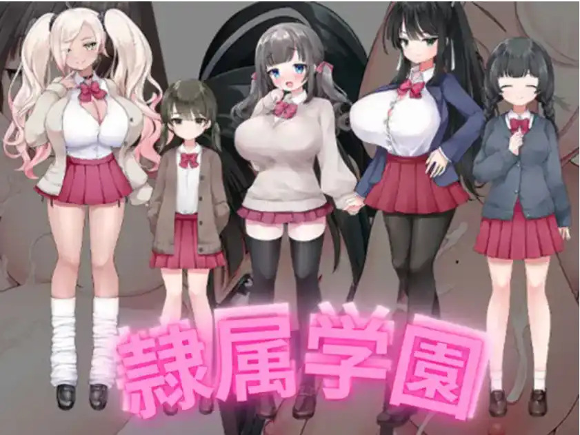 【报款RPG/AI汉化】隶属学园1.0汉化版【PC+安卓/756MB】-第4张-游戏-飞雪ACG