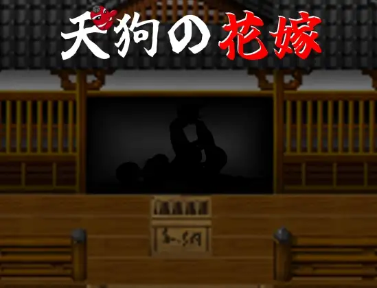 [新作RPG/汉化/NTR] 天苟地新酿 天苟の华嫁 AI汉化版 [FM/百度/500M]-第1张-游戏-飞雪ACG