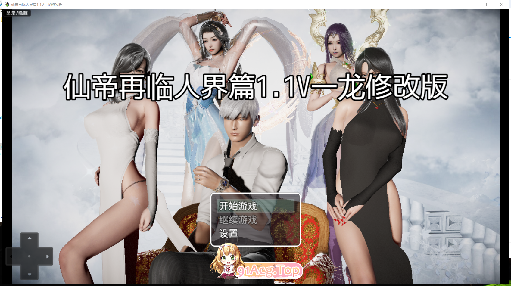 [RPG] [迅雷云/OD/FM]先帝再临：仁界 V1.1/PC+安卓/吴马冻泰/官忠（3.60G）-第1张-游戏-飞雪ACG