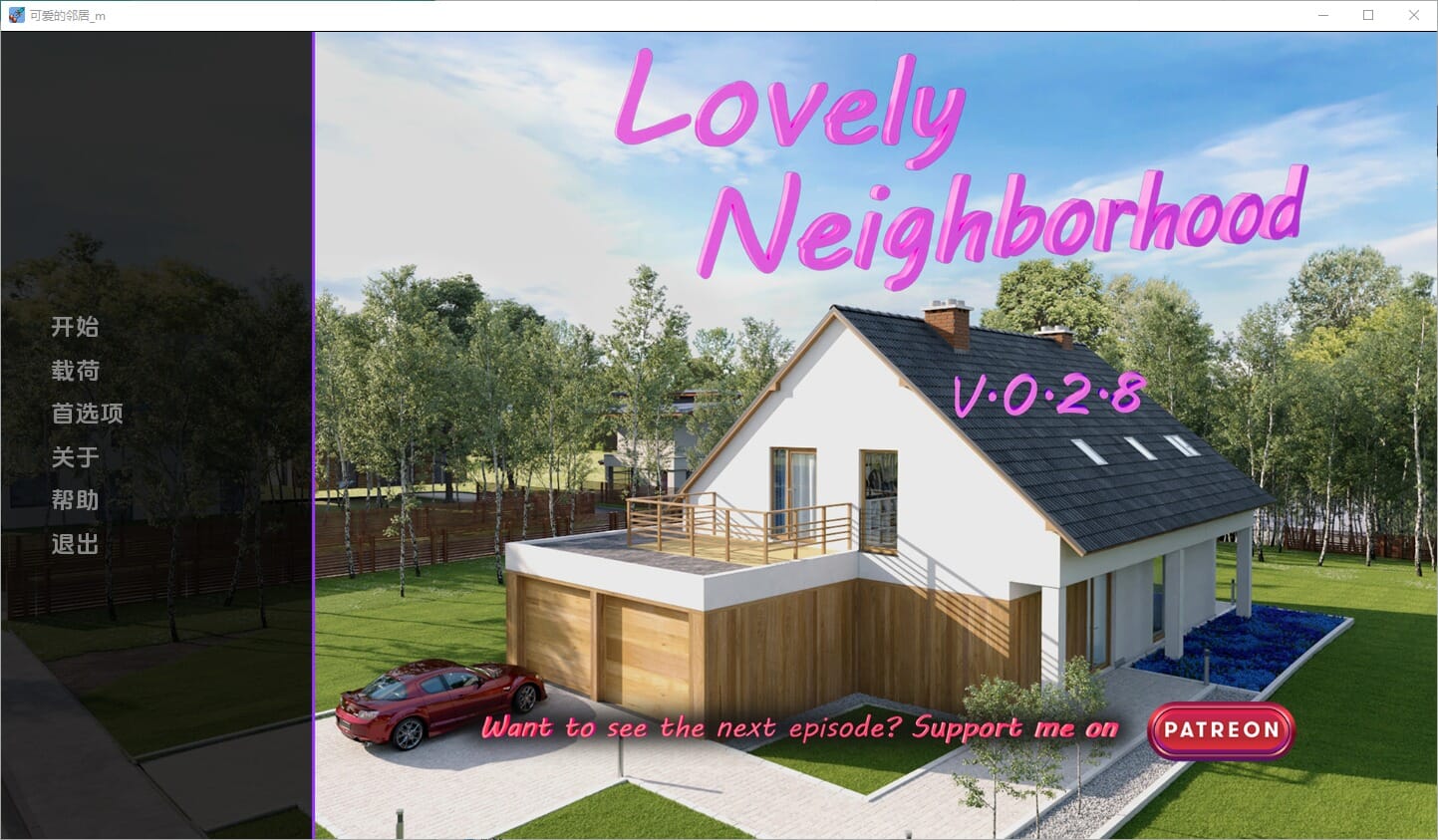 A1609[SLG汉化]沃可碍地邻居LovelyNeighborhood-v0.2.8PC+安卓汉化版-第1张-游戏-飞雪ACG