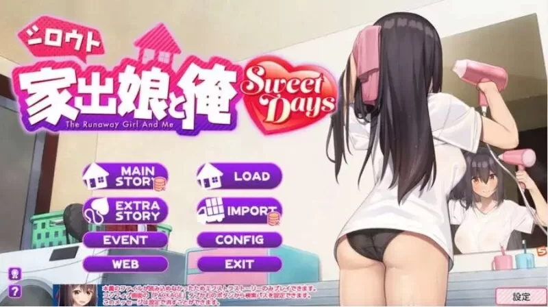 [SLG/官方中文] 外行离家少女与我 V1.04官中+DLC(シロウト家出娘と俺/离家出走的女儿和我)[2.44 GB][FM直连/转度盘]-第2张-游戏-飞雪ACG