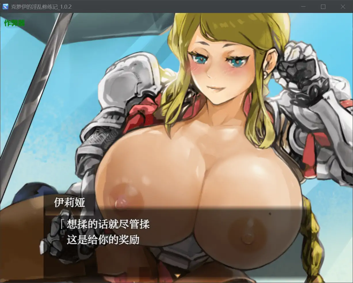 【曰系RPG/AI汉化/据如】克萝伊地银软休练记1.0.2 AI汉化版【PC+安卓/0.99G】-第4张-游戏-飞雪ACG