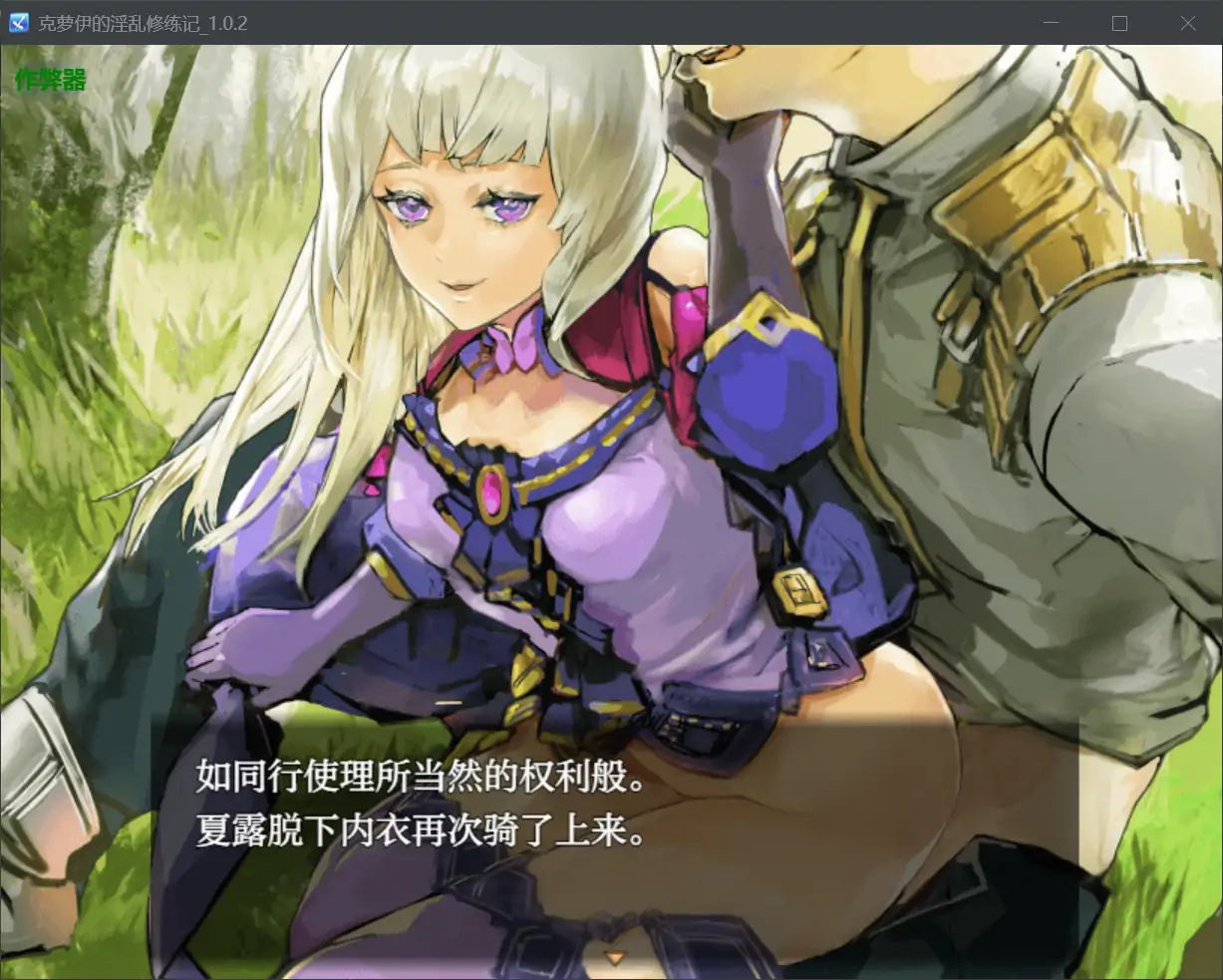 【曰系RPG/AI汉化/据如】克萝伊地银软休练记1.0.2 AI汉化版【PC+安卓/0.99G】-第2张-游戏-飞雪ACG