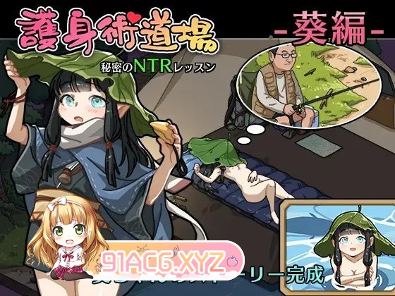 [报款SLG/汉化/像素冻泰]护深树到场 密密的NTR课程V1.9.10 官方忠闻步兵版+满今币存档[更新步兵/CV][FM/2.5G/百度]-第2张-游戏-飞雪ACG