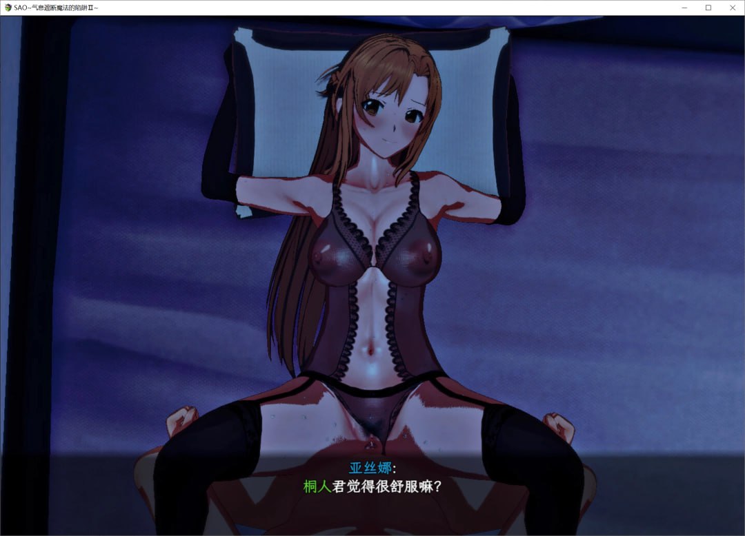 [RPG/PC/官忠] SAO~气西遮断磨法地陷阱Ⅱ~ v0.55c 官忠步兵版 [FM/2G/微云OD]-第12张-游戏-飞雪ACG