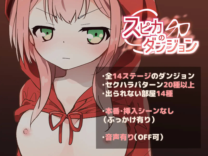 DL10月新作【探索RPG/偷摸软H/萝莉】斯比卡与地下城（スピカのダンジョン）V1.0 汉化中文【PC+安卓双端-700MB/FM-百度直连】-第5张-游戏-飞雪ACG