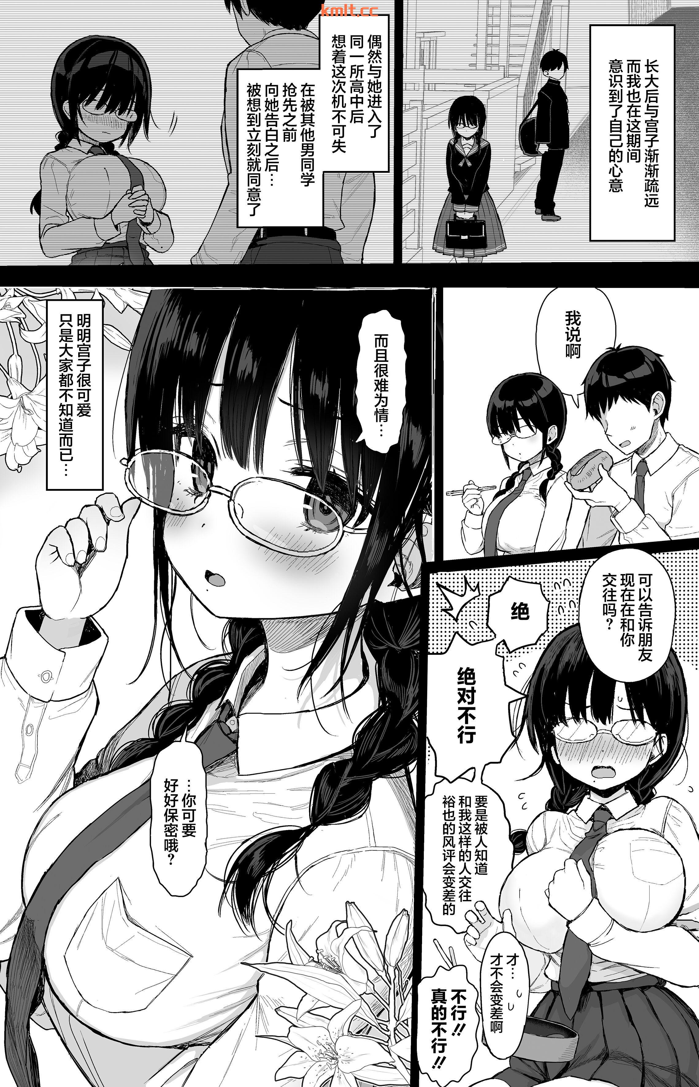 [漫画/汉化 ]ひかえめ彼女は拒めない｜内向顺从的女友拒绝不了NTR [130 M/FM/快萌/UC]-第6张-漫画-飞雪ACG