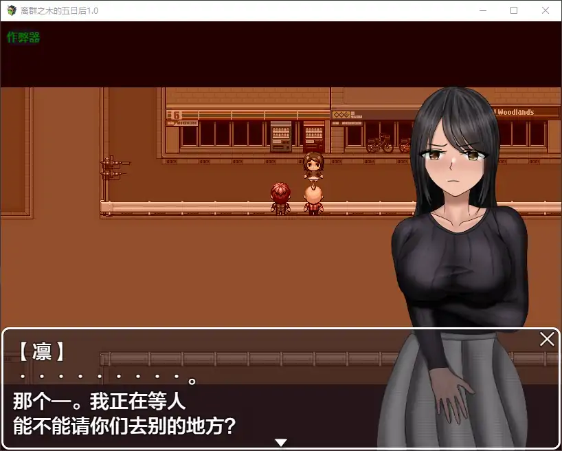 【日系RPG/AI汉化/NTR】离群之木的五日后1.0 AI汉化版【PC+安卓/1.27G】-第5张-游戏-飞雪ACG