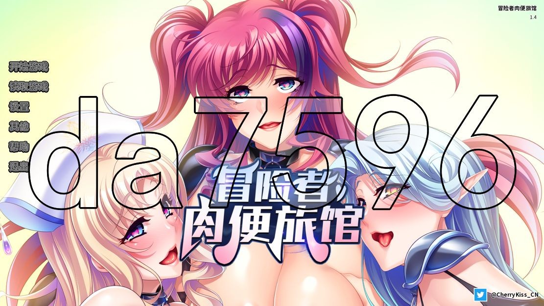 [阅式ADV/新坐] 冒险者柔便旅馆 Harem Inn v1.4 官方忠闻版 [1.0G//百度]-第1张-游戏-飞雪ACG