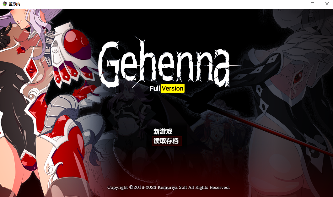 [RPG/汉化] 盖亨纳1.0 PC+安卓汉化版 [多空/4.1G/微云直连]-第1张-游戏-飞雪ACG