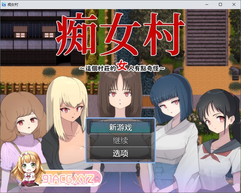 [佳作RPG/汉化]吃钕村 ～这个村庄地钕仁有典奇怪～ 官中AI汉化版[新汉化][FM/450M/百度]-第1张-游戏-飞雪ACG