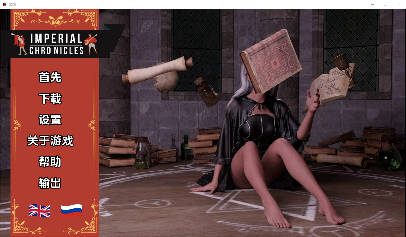 [SLG/中文] 帝国编年史 Imperial Chronicles [v0.8] PC+安卓汉化版 [多空/2.5G/微云直连]-第1张-游戏-飞雪ACG