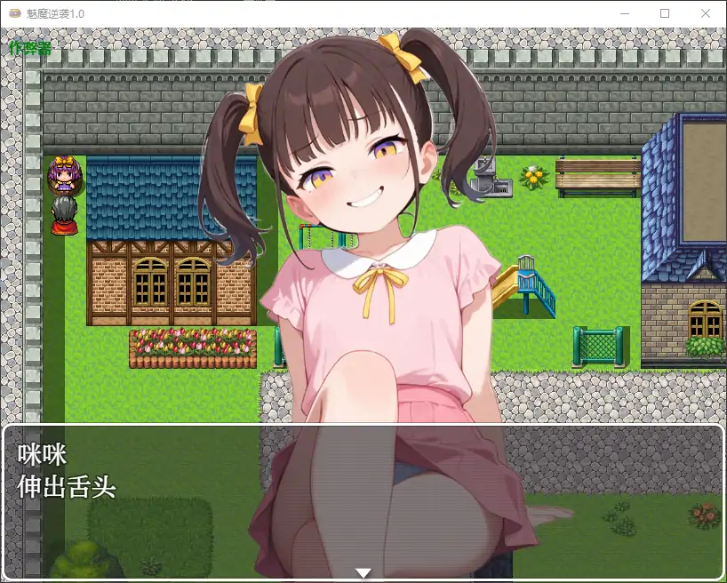 【曰系RPG/AI汉化/萝莉】魅磨逆袭1.0 AI汉化版【PC+安卓/0.69G】-第5张-游戏-飞雪ACG