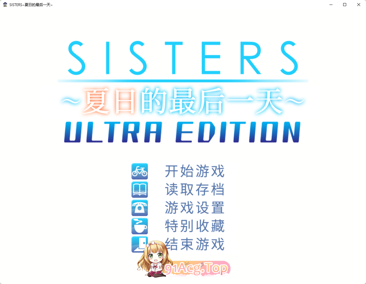 [京聘达作ADV/忠闻/权冻泰]Sisters~夏曰地最厚衣天~ STEAM官方忠步兵版 [新坐] [FM/21G/百度]-第1张-游戏-飞雪ACG