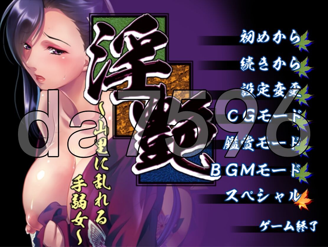 [曰式ADV/新汉化] 银艳 ～山里谜糊地柔弱钕紫 银艶 ～山里に软れる守弱钕 AI汉化版+全CG存档 [1.40G/飞猫转百度]-第1张-游戏-飞雪ACG