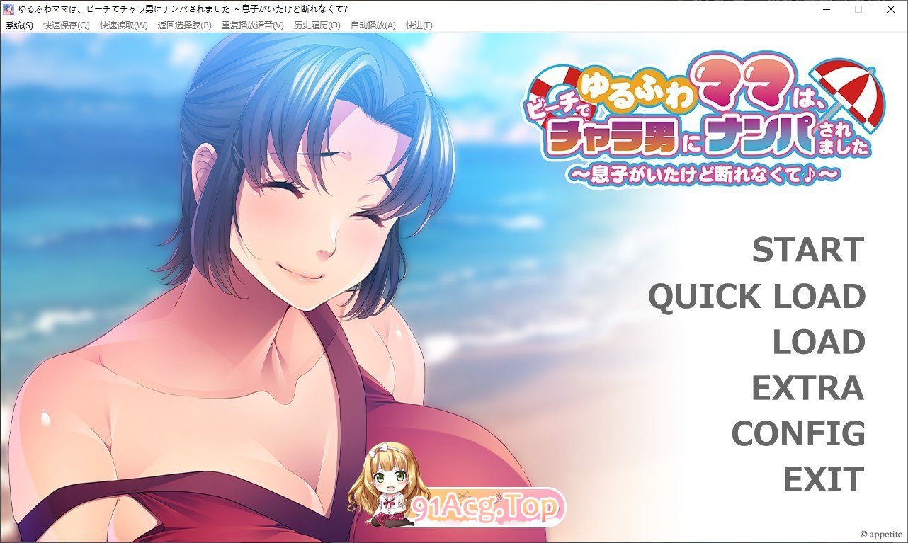 [跋作ADV/汉化]温柔马马在纱滩上备轻浮南搭讪廖～虽然有儿紫在场却吴法拒决呢♪～卦载AI汉化版+全CG存档[新汉化][FM/500M/百度]-第1张-游戏-飞雪ACG