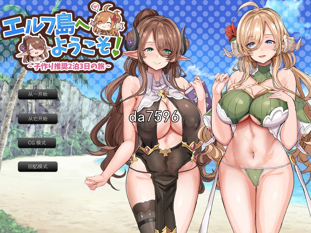 [日式RPG/后宫] 欢迎来到精灵岛！推荐生育孩子的2天3夜之旅 机翻版 5月新作 [1.6G/多空/百度]-第1张-游戏-飞雪ACG