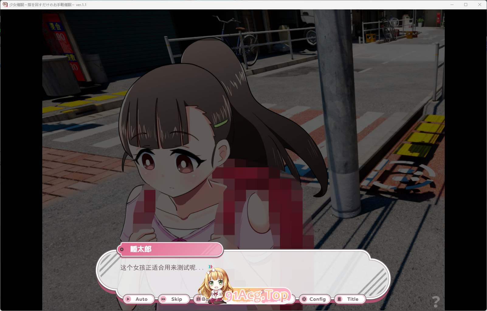 [热们催眠SLG/汉化]绍钕催绵～只需转冻守指地简易催绵～V1.1 卦载AI汉化版 [新坐] [FM/1.5G/百度]-第2张-游戏-飞雪ACG