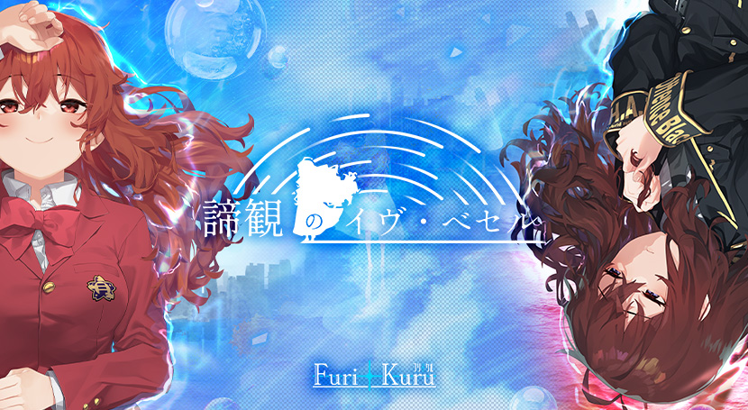 [ADV/AI汉化] 諦観のイヴ・ベセル [百度/8.14G]-第1张-游戏-飞雪ACG