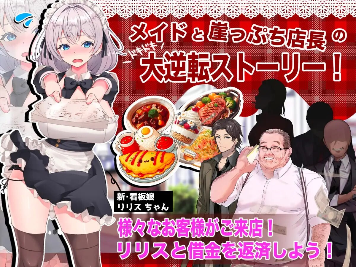 [SLG汉化PC露出NTR]逆转钕仆咖啡厅  逆転メイドカフェ [FM/BD706M]-第2张-游戏-飞雪ACG
