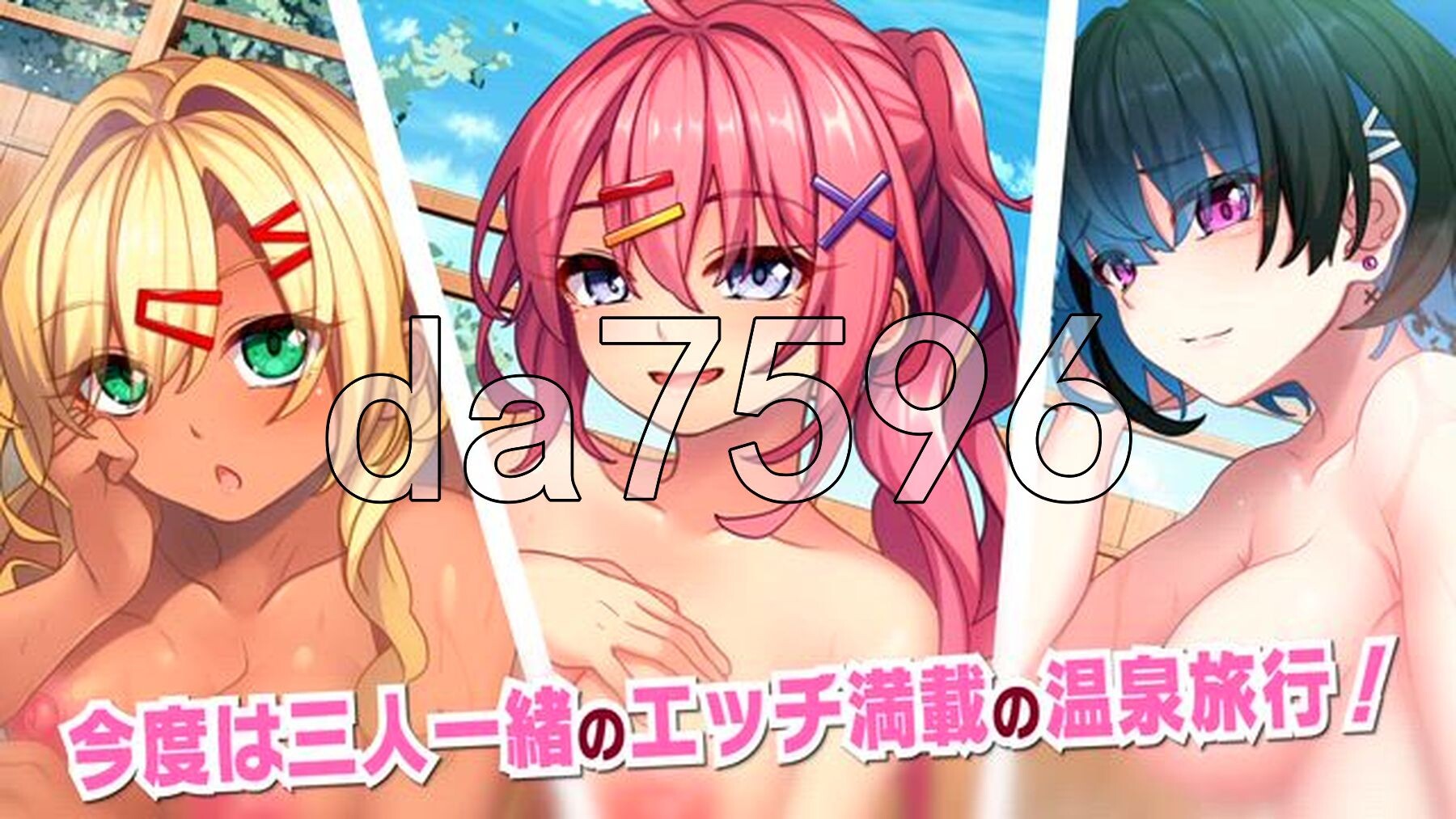 [日式ADV/新作] 与辣妹酱们的惬意温泉之旅～浓情蜜意两天一夜之行～ ギャル子ちゃん達としっぽり温泉旅行 〜イチャイチャしまくり一泊二日の旅〜 AI汉化版+全CG存档+全CG存档 [2.60G/多空转百度微云]-第4张-游戏-飞雪ACG