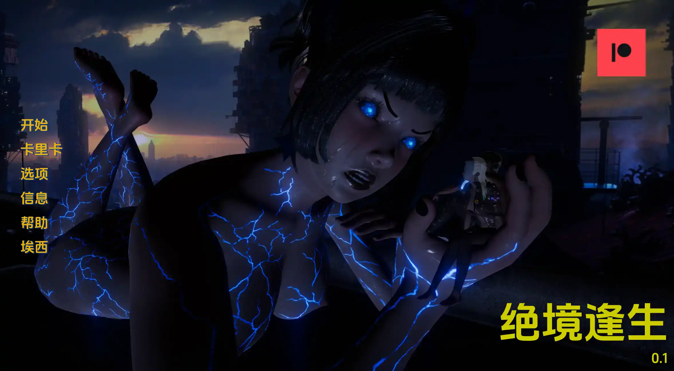 【欧美SLG/汉化/冻泰】决境逢生0.2汉化版【PC+安卓/1.87G/更新】-第1张-游戏-飞雪ACG