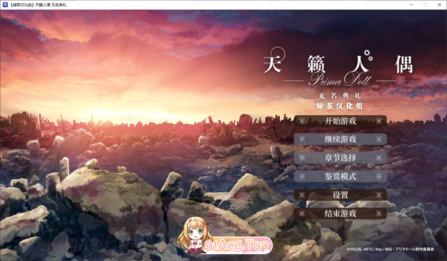 [精品ADV/汉化]天籁人偶 无名典礼 精翻汉化版+全CG存档[新汉化][FM/3.8G/百度]-第1张-游戏-飞雪ACG