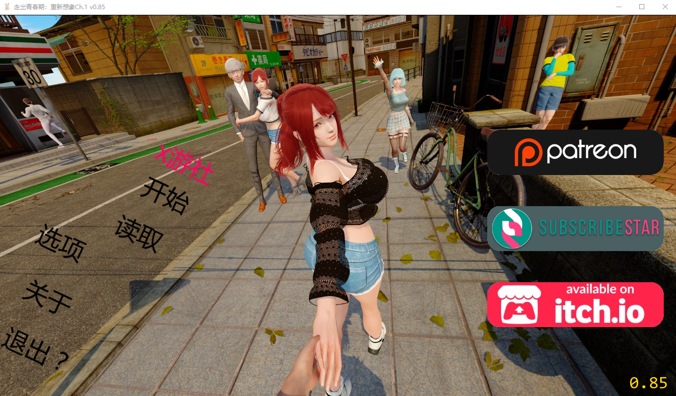[SLG/汉化] 走初青椿期：重新构想 Out of Puberty Reimagined Chapter Ch. 1 V0.85 PC+安卓汉化版 [/6.2G/微云直连]-第1张-游戏-飞雪ACG