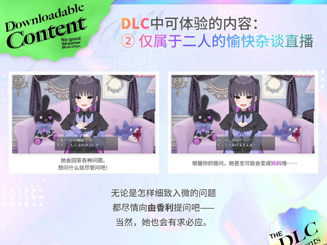 [SLG/官中] 傻乎乎主播蔚来！あなたが大好きゆかりちゃん～ぽんこつ生主ミライちゃんDLC～ [百度/7.11G]-第3张-游戏-飞雪ACG