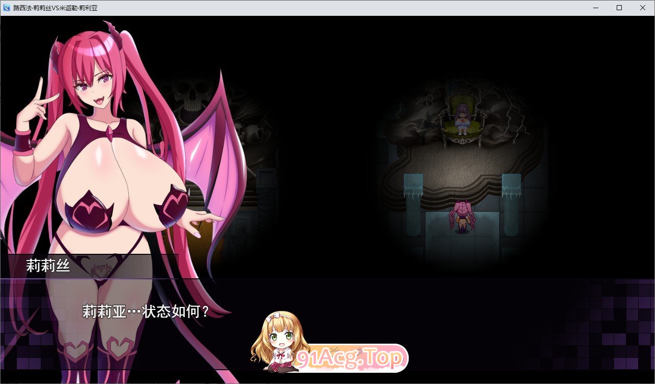 [RPG/汉化]路希法·莉莉司 VS 米迦勒·莉莉娅 RUST BATTLE以达地为赌注地最终决战 卦载AI汉化版+存档[新汉化][FM/1.5G/百度]-第2张-游戏-飞雪ACG