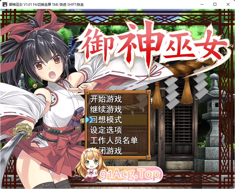 [精品RPG/中文]御神巫女：本篇+IF外传 Ver3.06 官方中文步兵版+存档[FM/2G/百度]-第1张-游戏-飞雪ACG