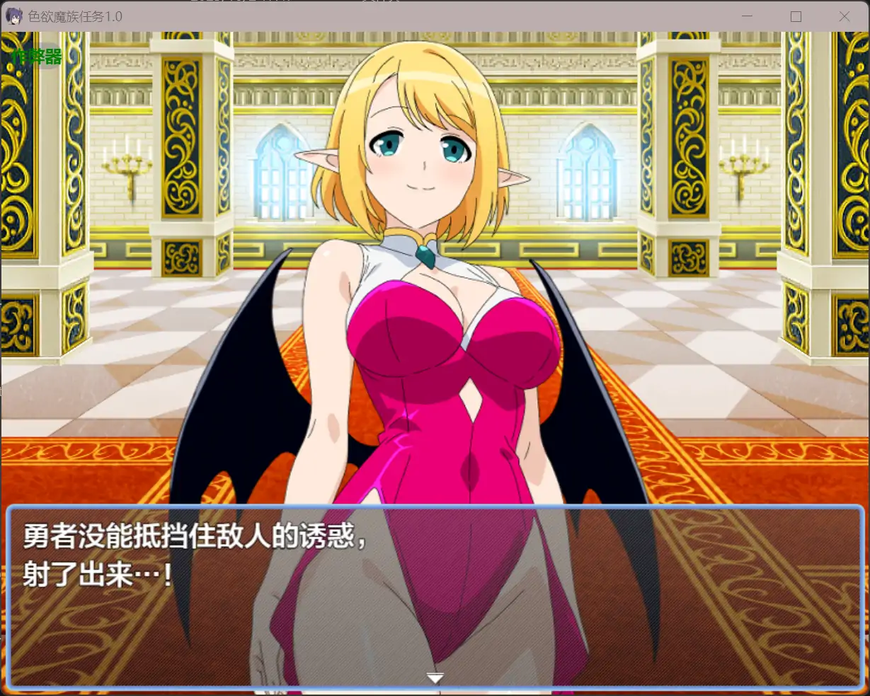 [RPG/汉化] 色欲魔族任务～1.0 PC+安卓汉化版 [多空/400M/微云直连]-第6张-游戏-飞雪ACG