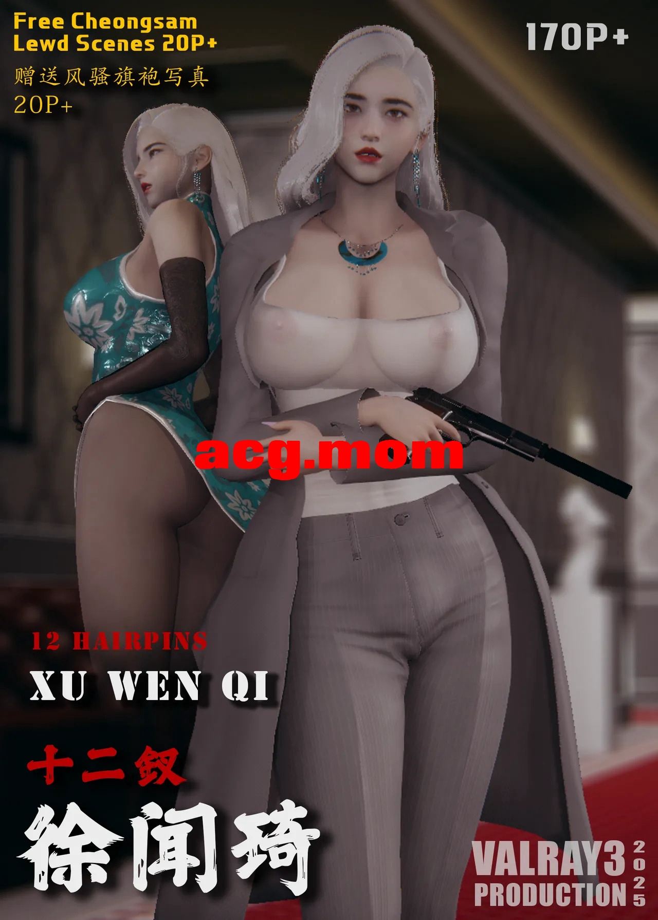 [3D/中文][valray3]十二金钗发夹-徐文琪[100M/百度/派盘]-第1张-漫画-飞雪ACG