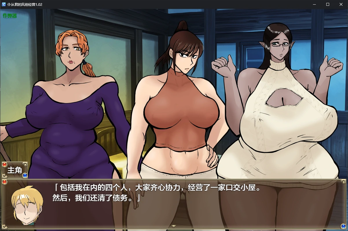 [RPG/汉化] 仆从君地丰俗京营  従者クンの風俗経営 1.02 PC+安卓AI汉化版 [/2.1G/微云直连]-第2张-游戏-飞雪ACG