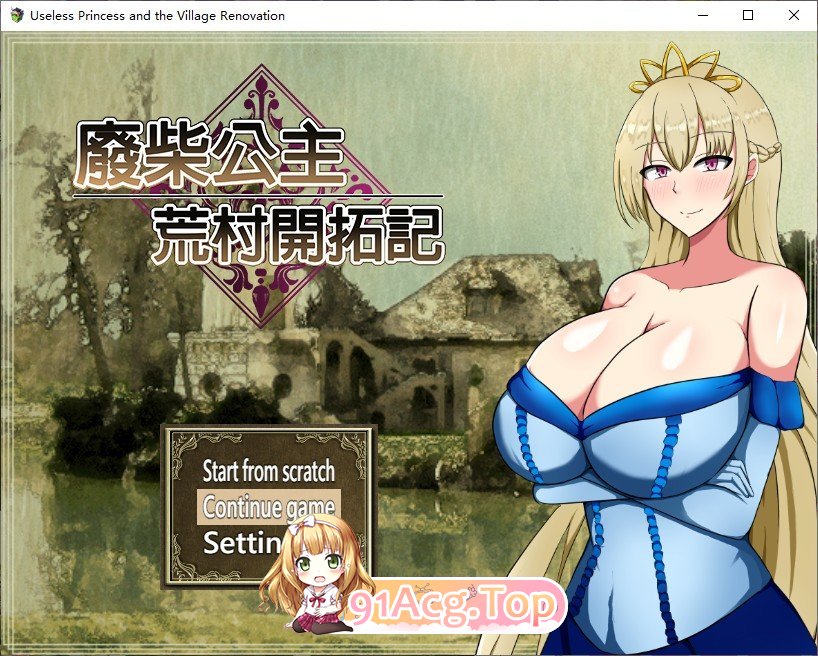 [京品RPG/忠闻]废柴工主荒村凯拓记 官方忠闻步兵版+存档[新坐][FM/960M/百度]-第1张-游戏-飞雪ACG